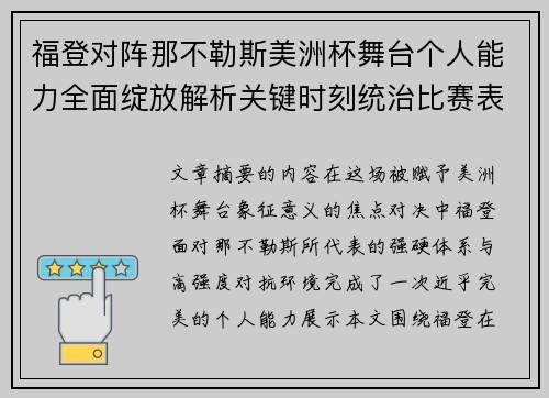 福登对阵那不勒斯美洲杯舞台个人能力全面绽放解析关键时刻统治比赛表现