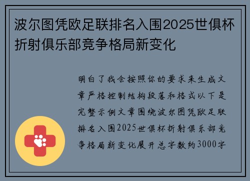 波尔图凭欧足联排名入围2025世俱杯折射俱乐部竞争格局新变化