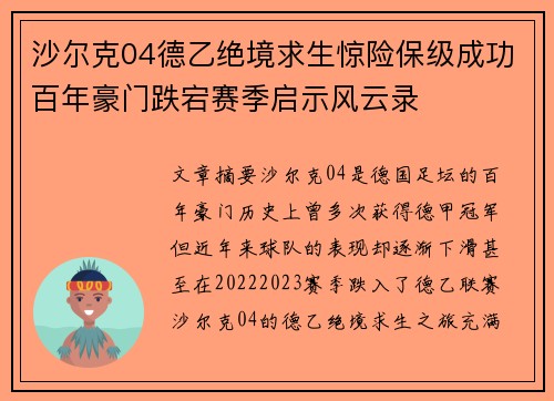 沙尔克04德乙绝境求生惊险保级成功百年豪门跌宕赛季启示风云录