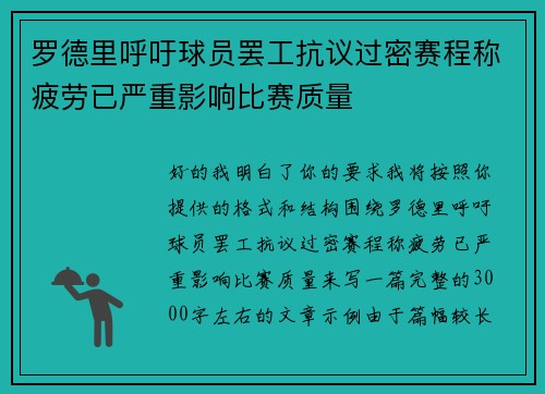 罗德里呼吁球员罢工抗议过密赛程称疲劳已严重影响比赛质量
