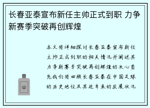 长春亚泰宣布新任主帅正式到职 力争新赛季突破再创辉煌